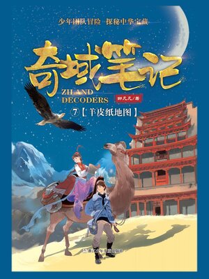 cover image of 奇域笔记7